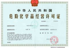 常见的危险化学品安全员资格证有几种
