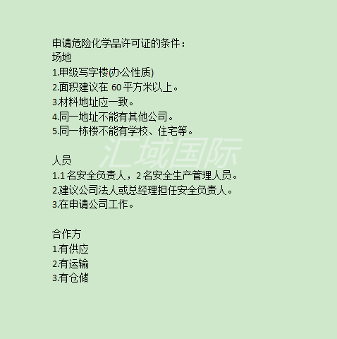 深圳危化品经营许可证办理手续及步骤