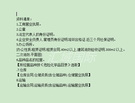 深圳危化品经营许可证办理手续及步骤