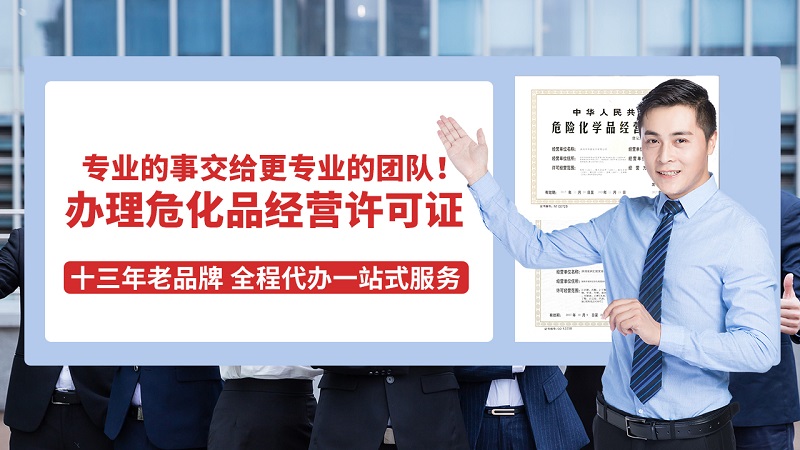 深圳市危险化学品营业执照分类及注意事项(申请指南)